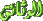 وثائق تربوية