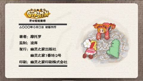 《咕噜小天使》游戏截面
