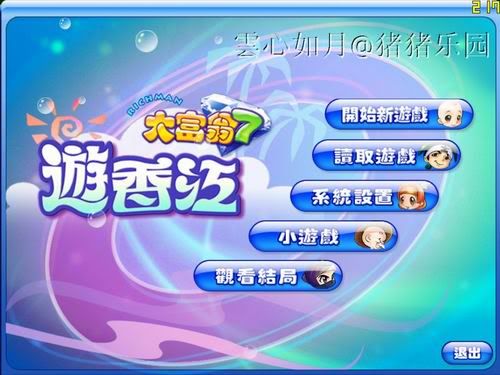 《大富翁7游香江》游戏截面