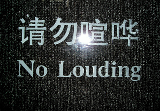 SHH! No Louding!